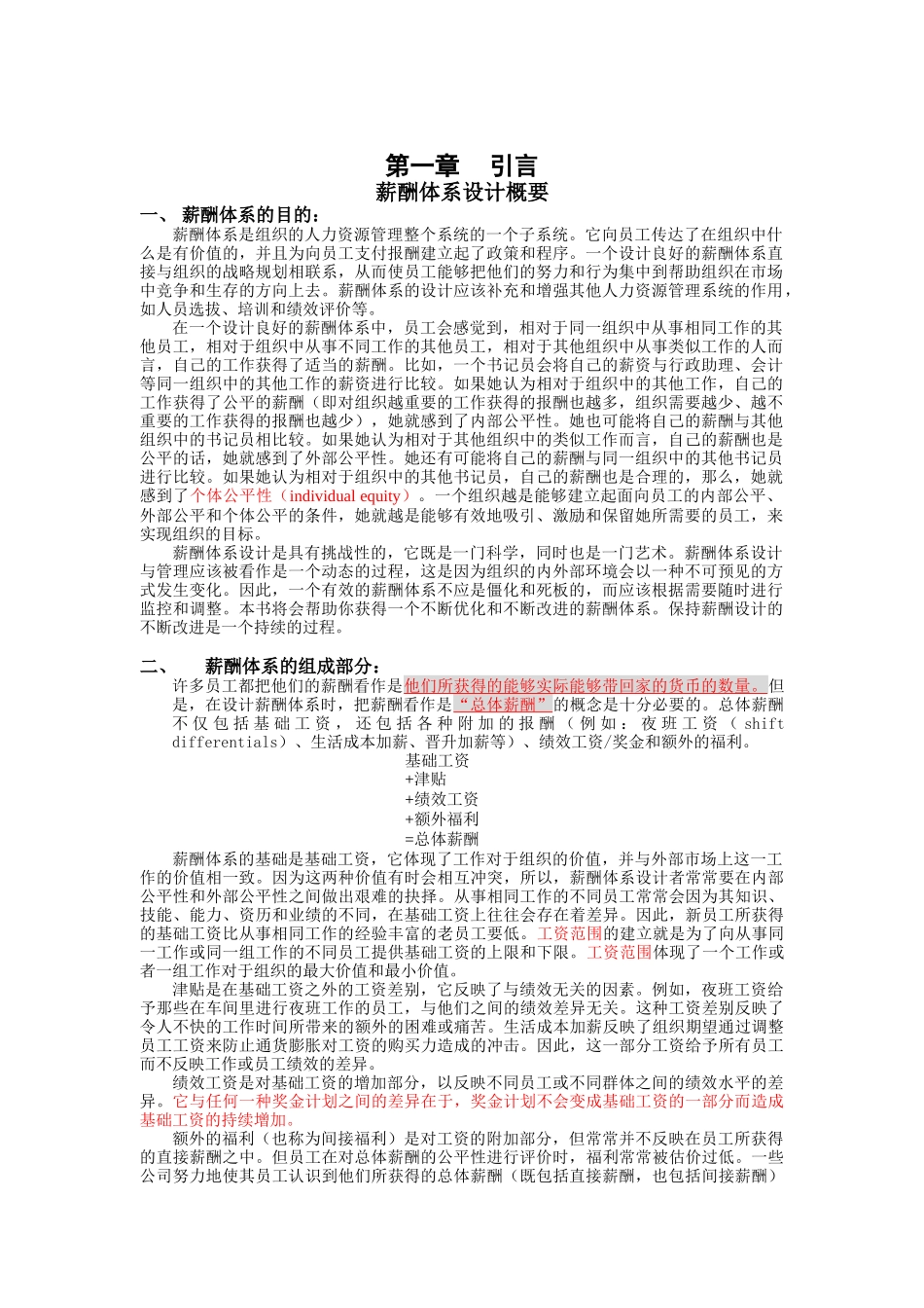 薪酬体系设计的步骤与内容_第1页