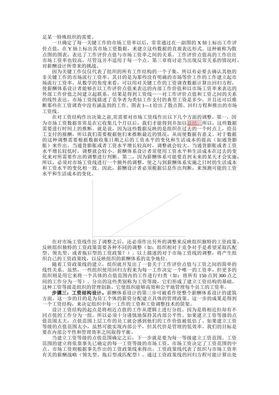 薪酬体系设计的步骤与内容_第3页