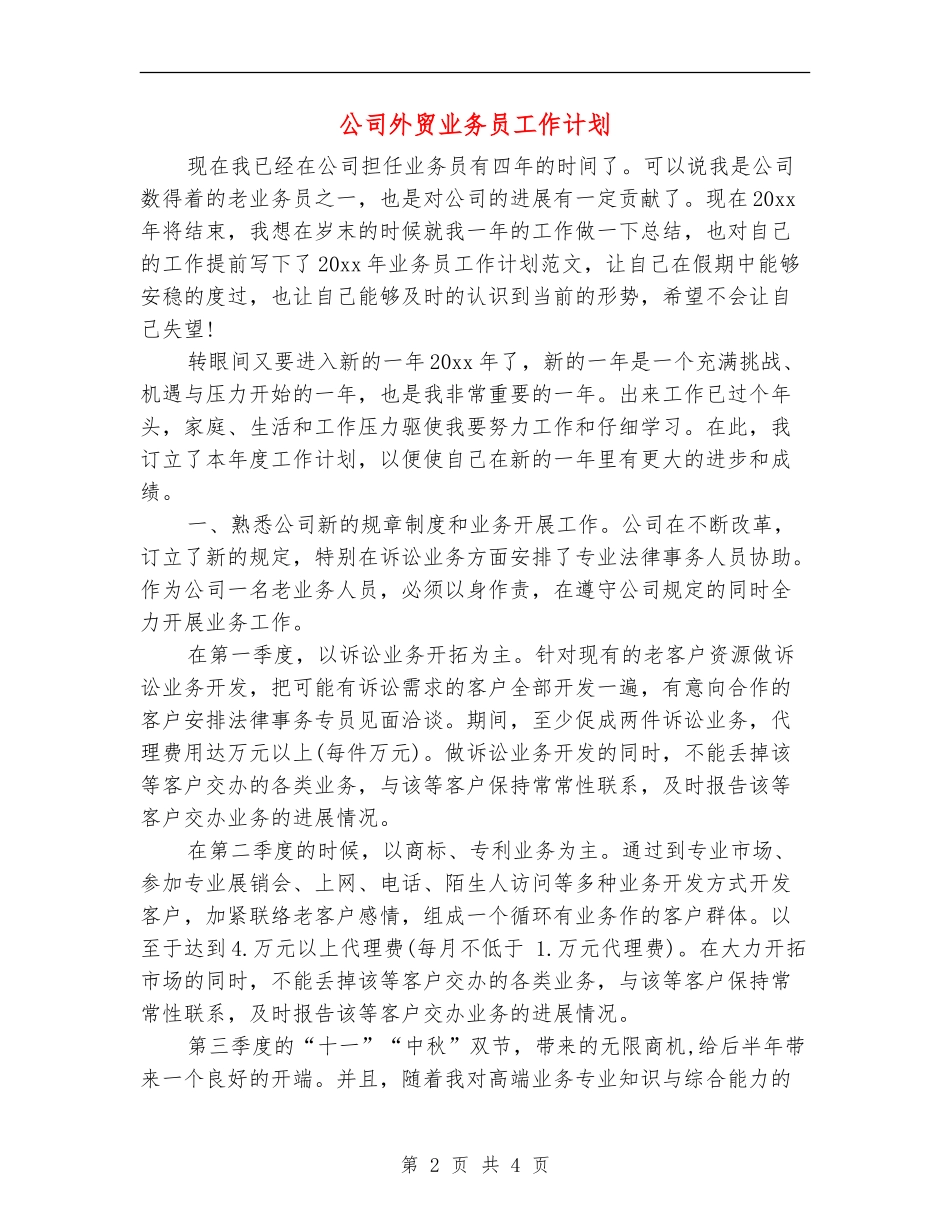 公司外贸业务员工作计划_第2页