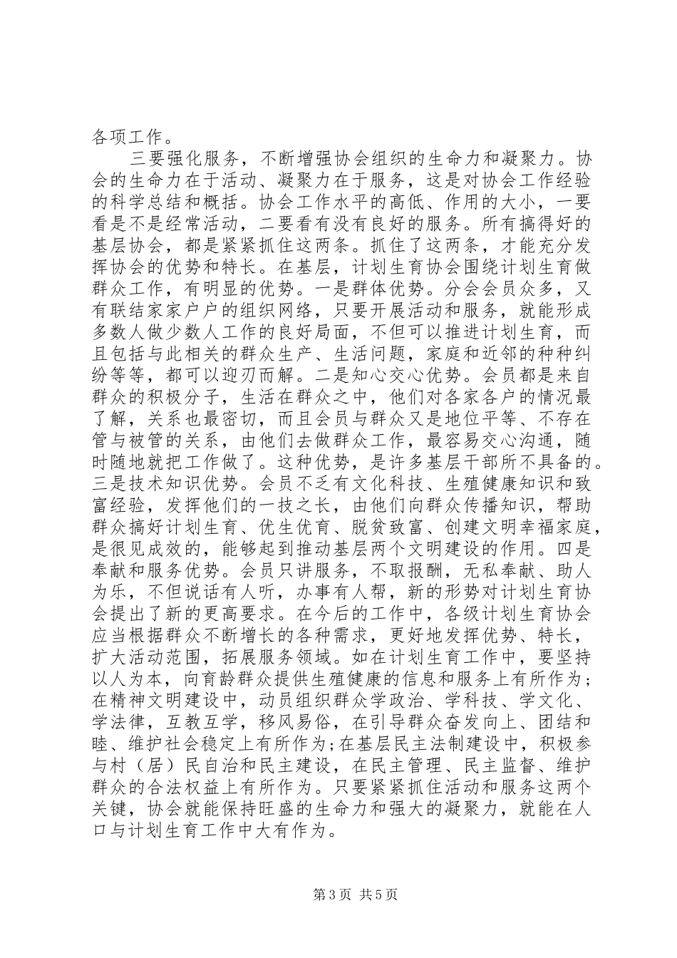 计划生育协会换届讲话_第3页