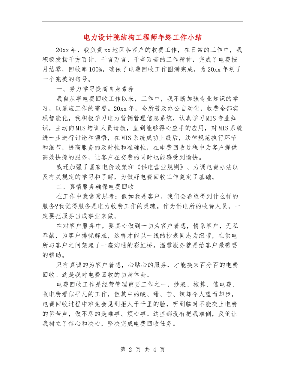 电力设计院结构工程师年终工作小结_第2页