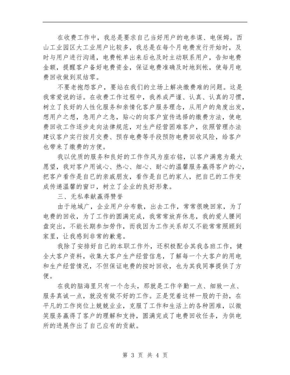 电力设计院结构工程师年终工作小结_第3页