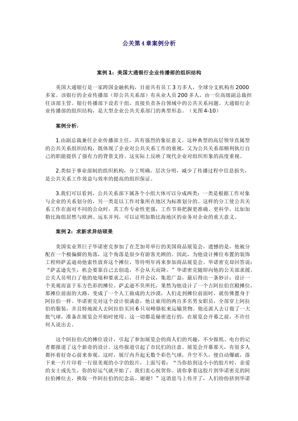 公关第4章案例分析_第1页