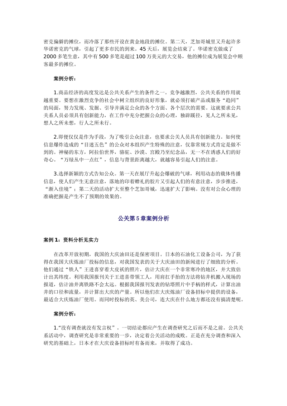 公关第4章案例分析_第2页