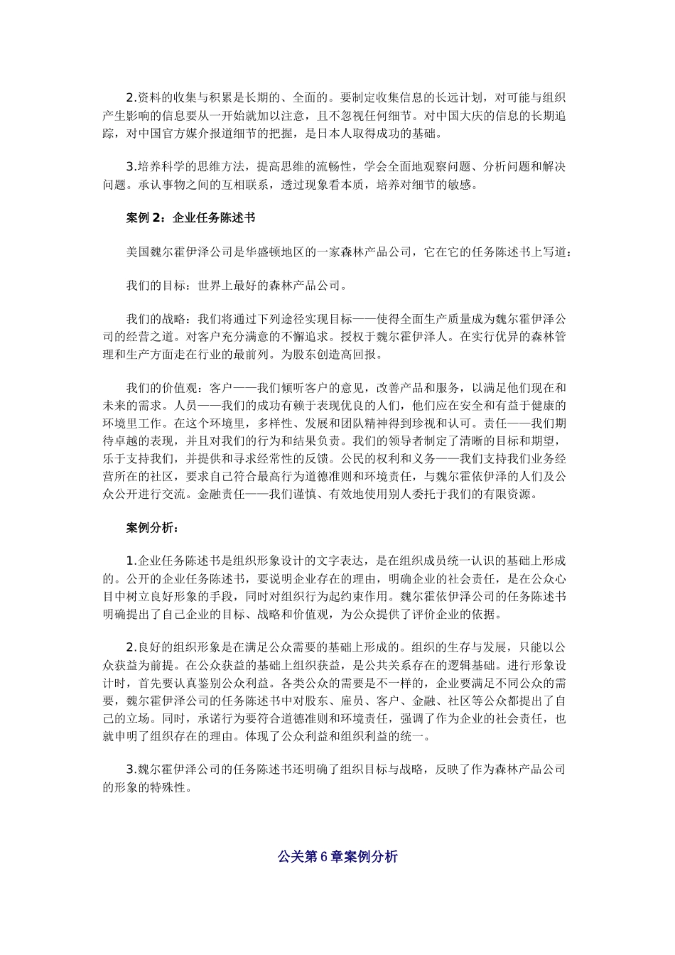 公关第4章案例分析_第3页