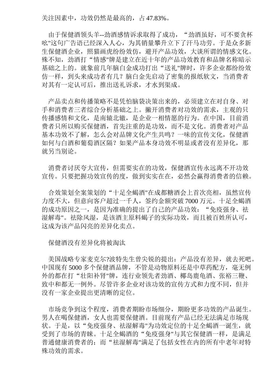 分析中国保健酒市场该如何走_第2页