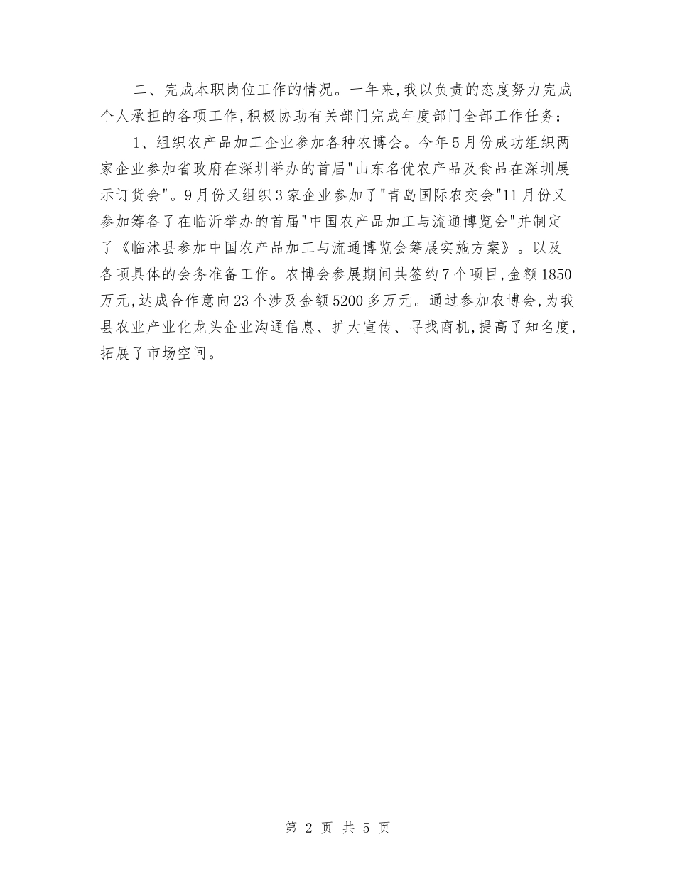2024年国家公务员个人年终工作总结范例与2024年国税个人年度工作总结汇编_第2页