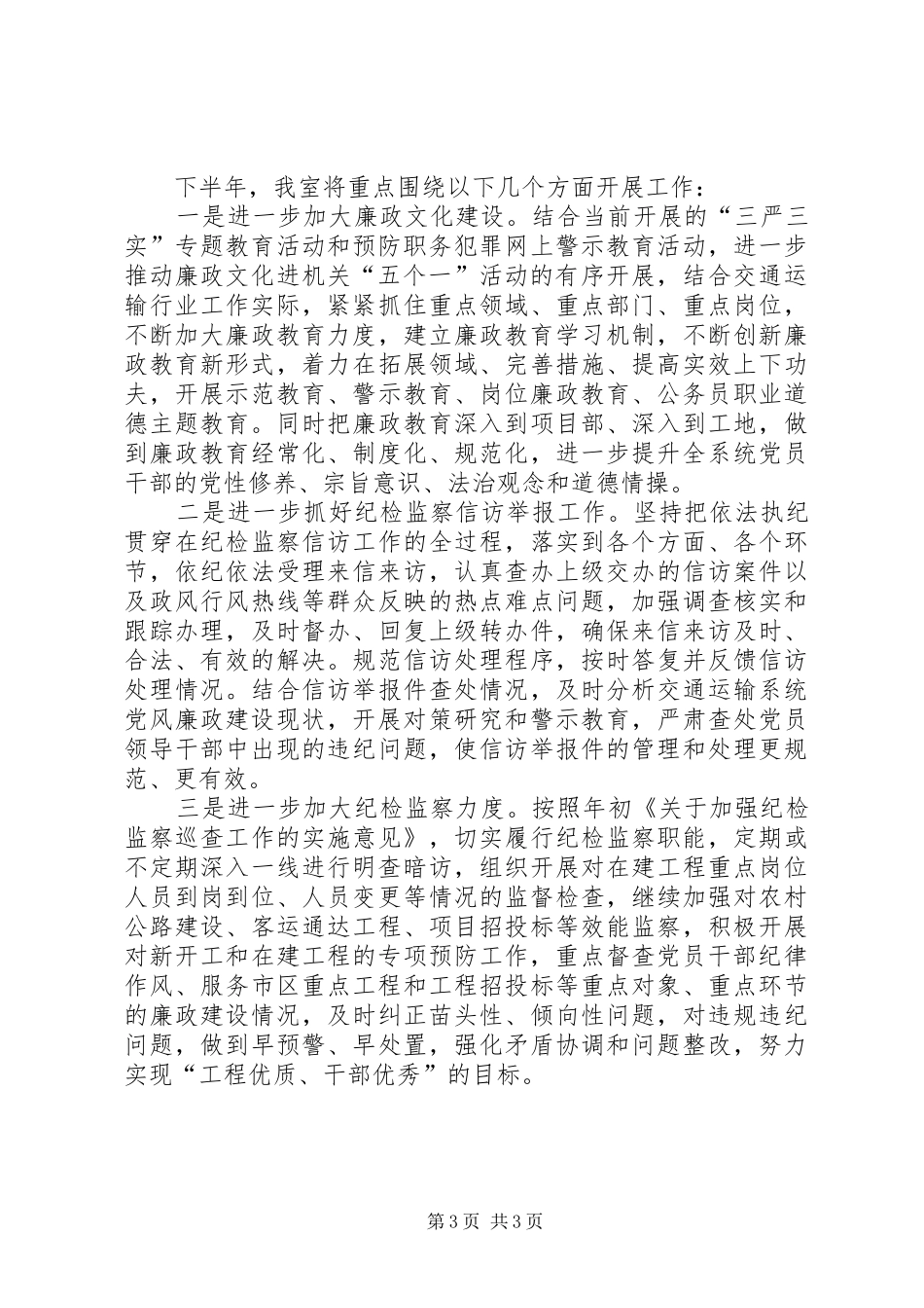 局监察室XX年上半年总结及下半年计划_第3页