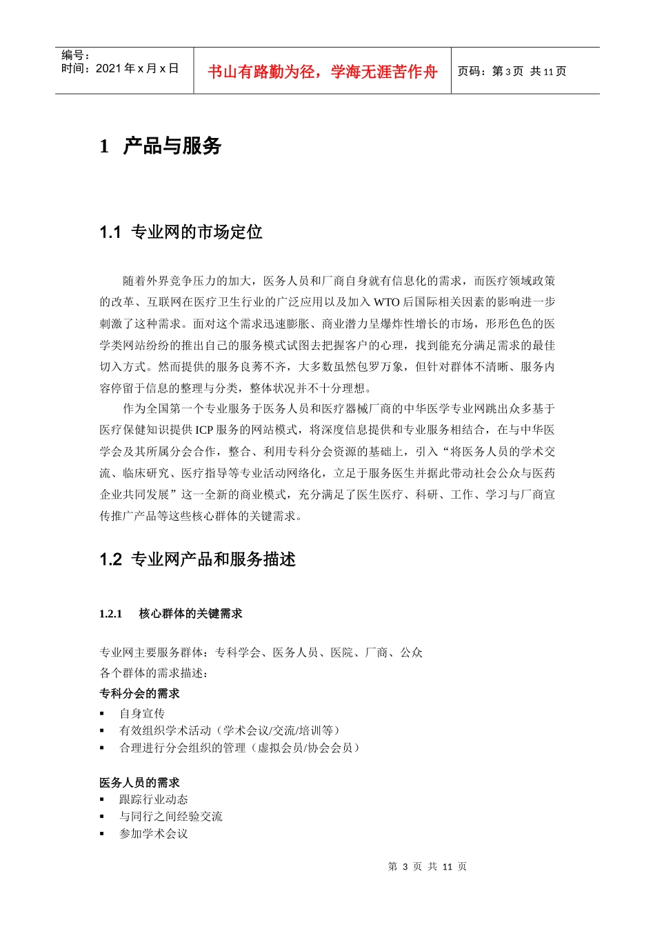 远卓-中华医学信息技术服务有限公司商业计划书（产品与服务部分）_第3页