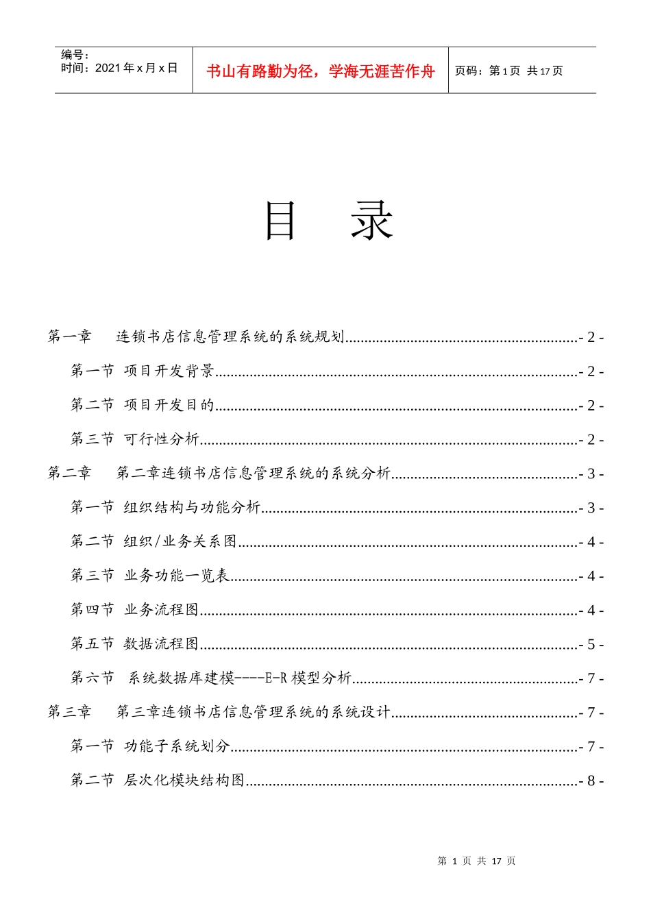 连锁书店信息管理系统分析与设计说明书_第2页