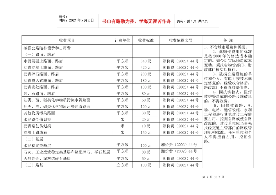 路政收费项目_第2页