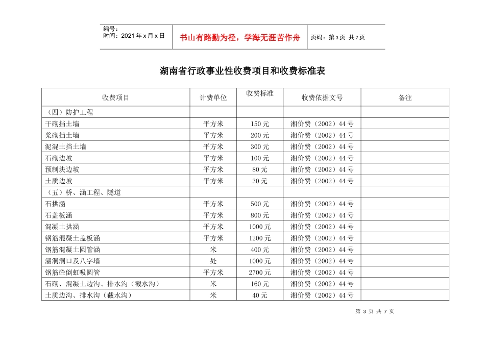 路政收费项目_第3页