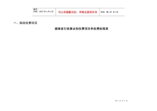 路政收费项目
