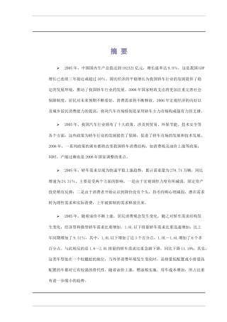 轿车行业态势分析报告书