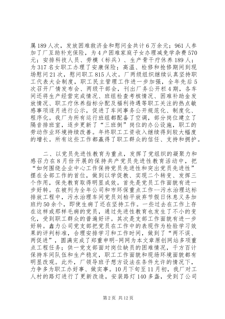 动力厂党委工作总结暨工作安排的报告_第2页