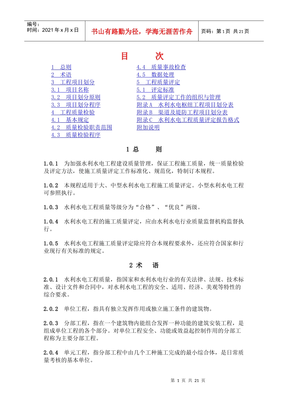 质量评定管理办法_第1页