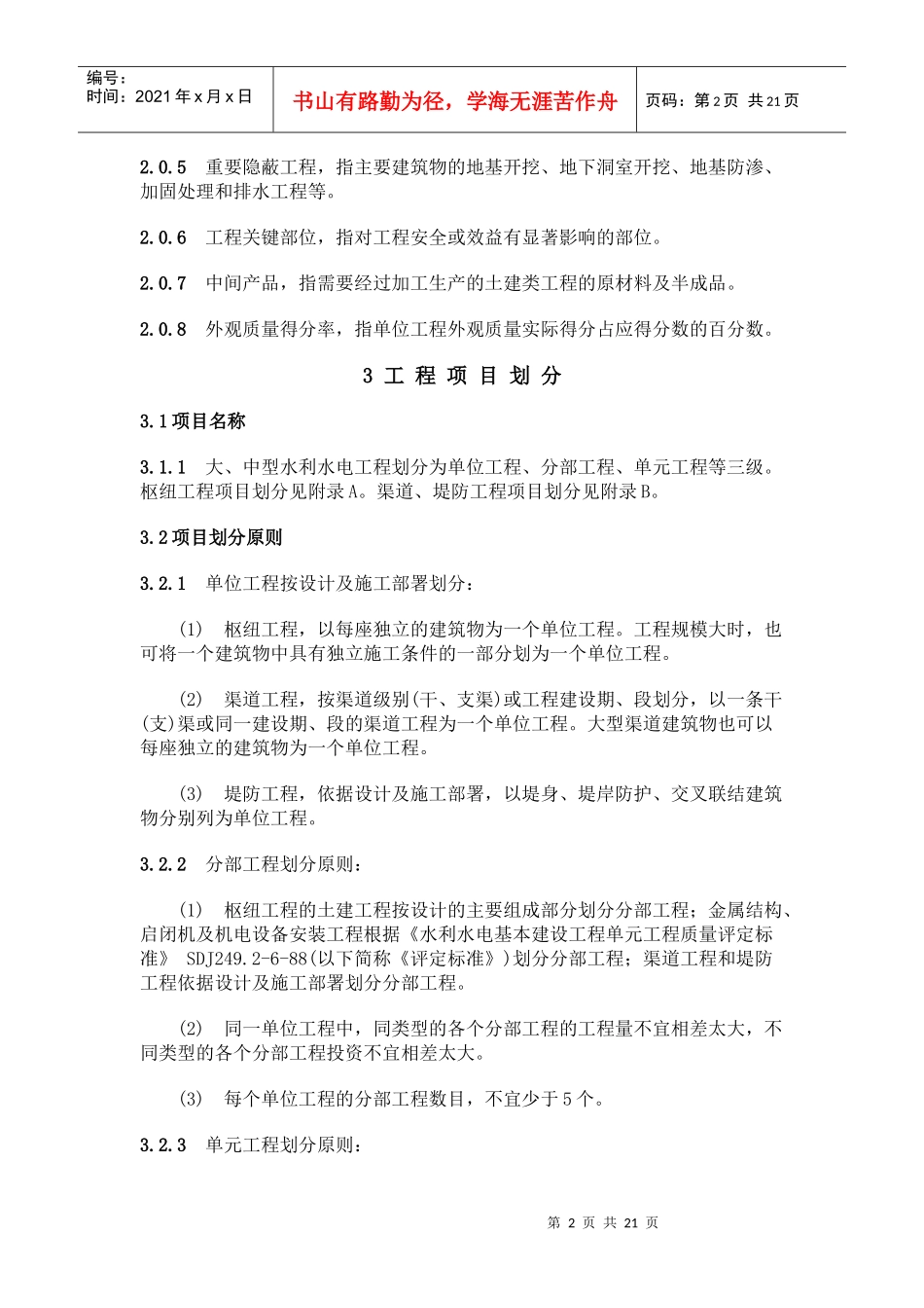 质量评定管理办法_第2页