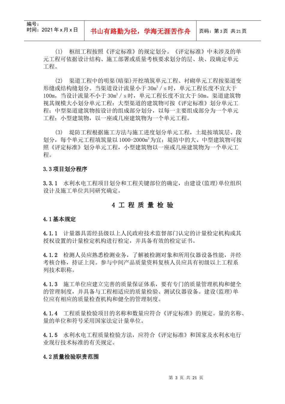 质量评定管理办法_第3页