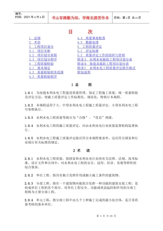 质量评定管理办法