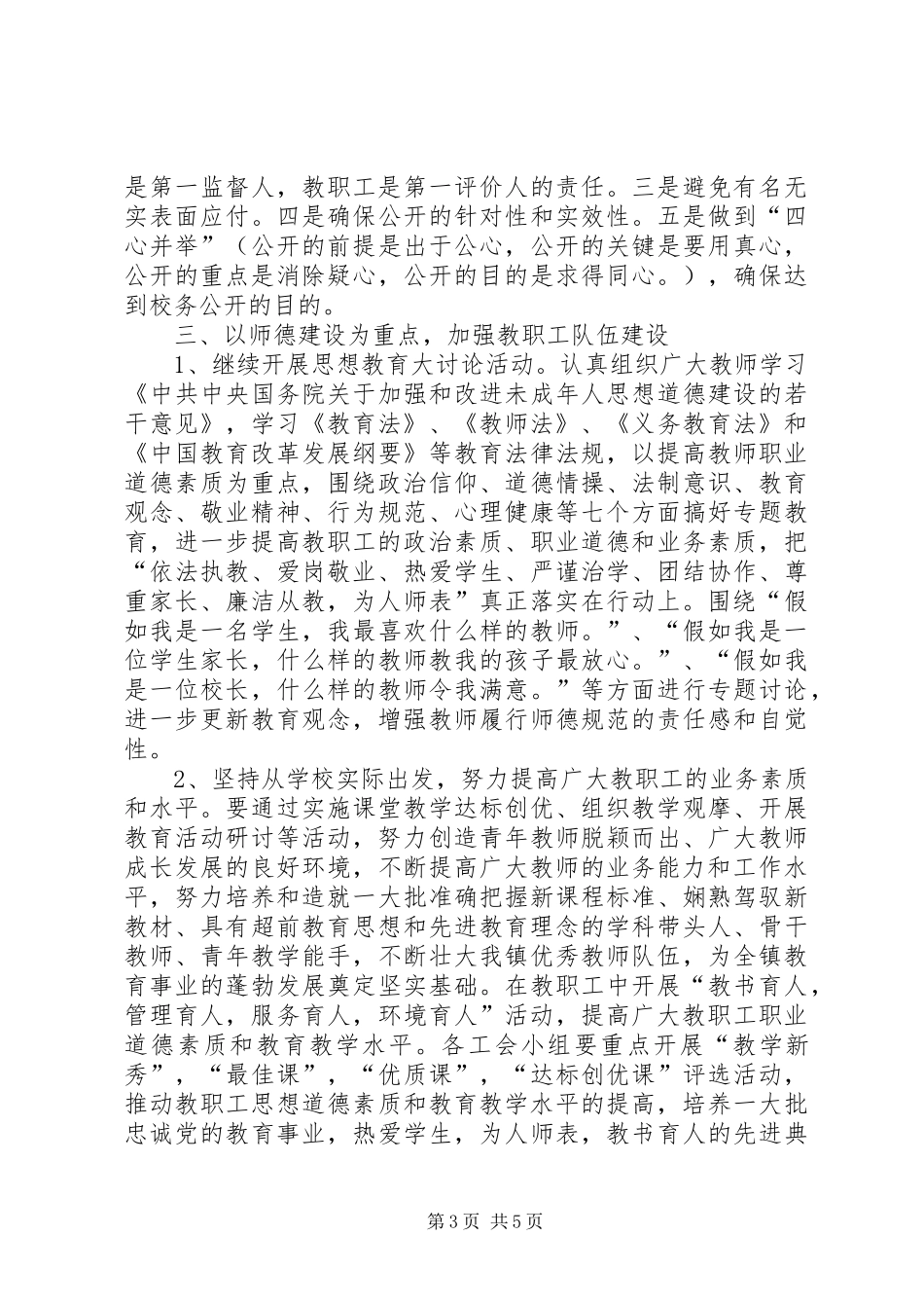 教育工会工作重点规划_第3页