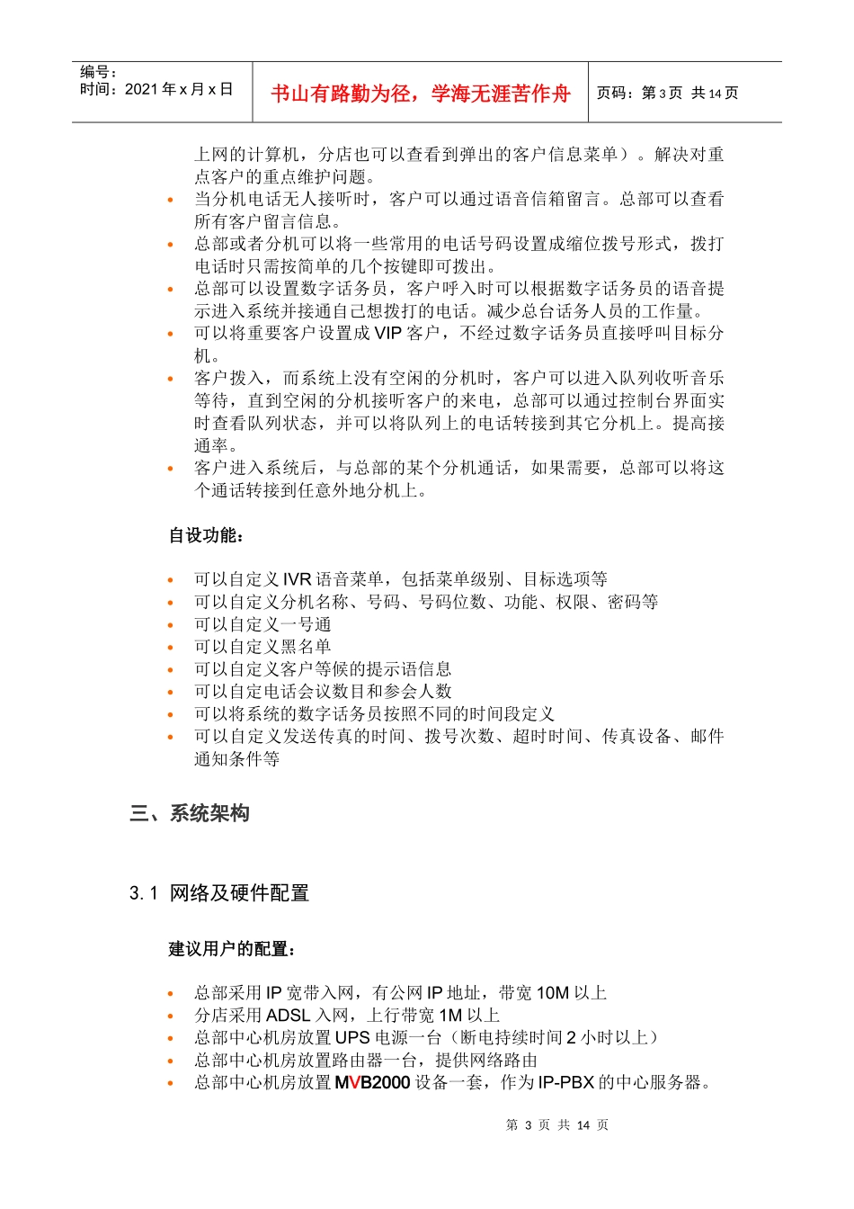 连锁店网络电话系统方案_第3页