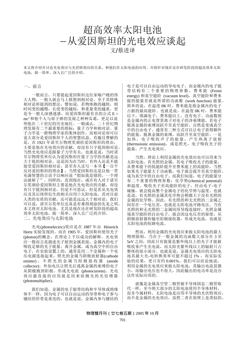 超高效率太阳电池5979429995_第1页