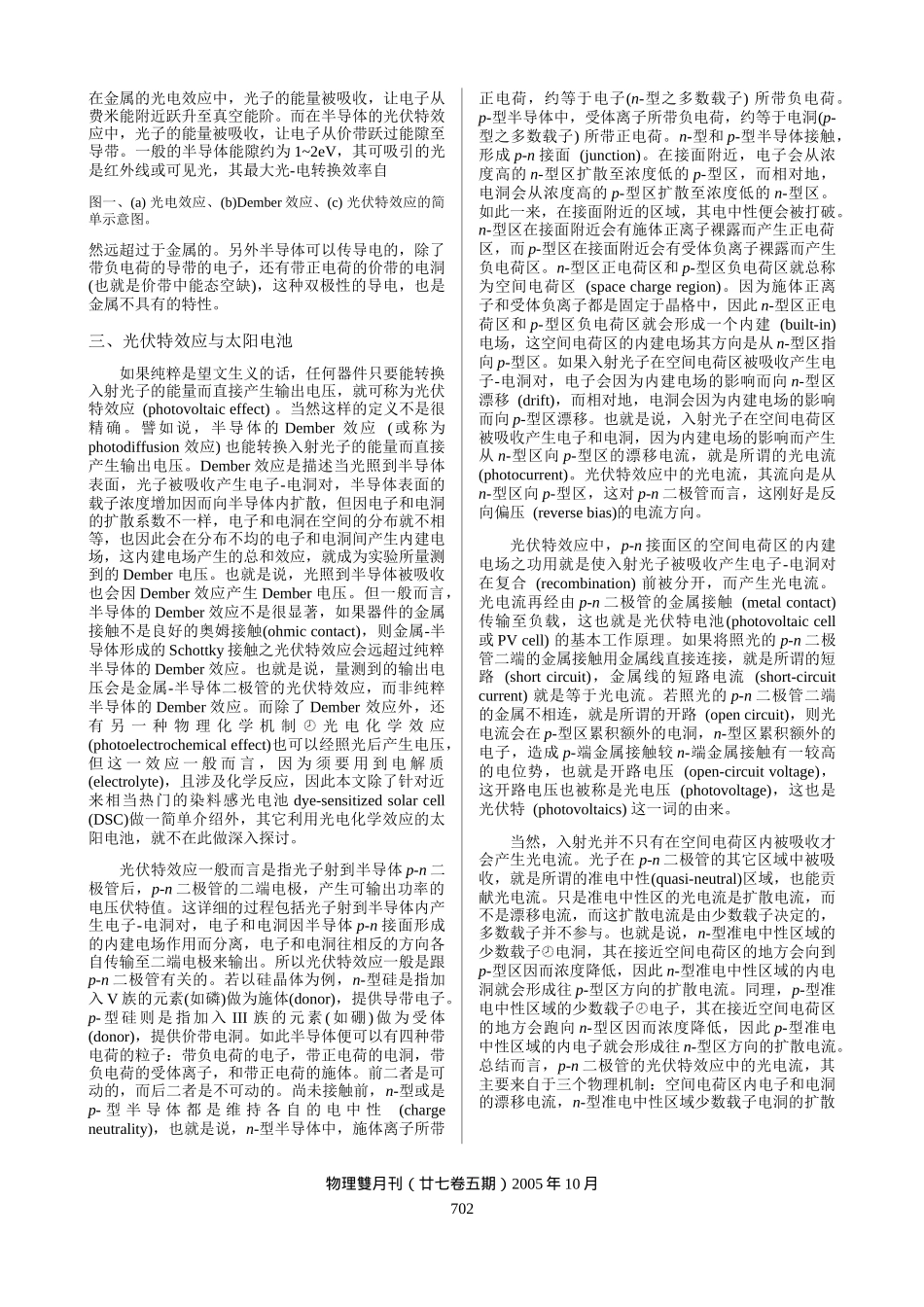 超高效率太阳电池5979429995_第2页
