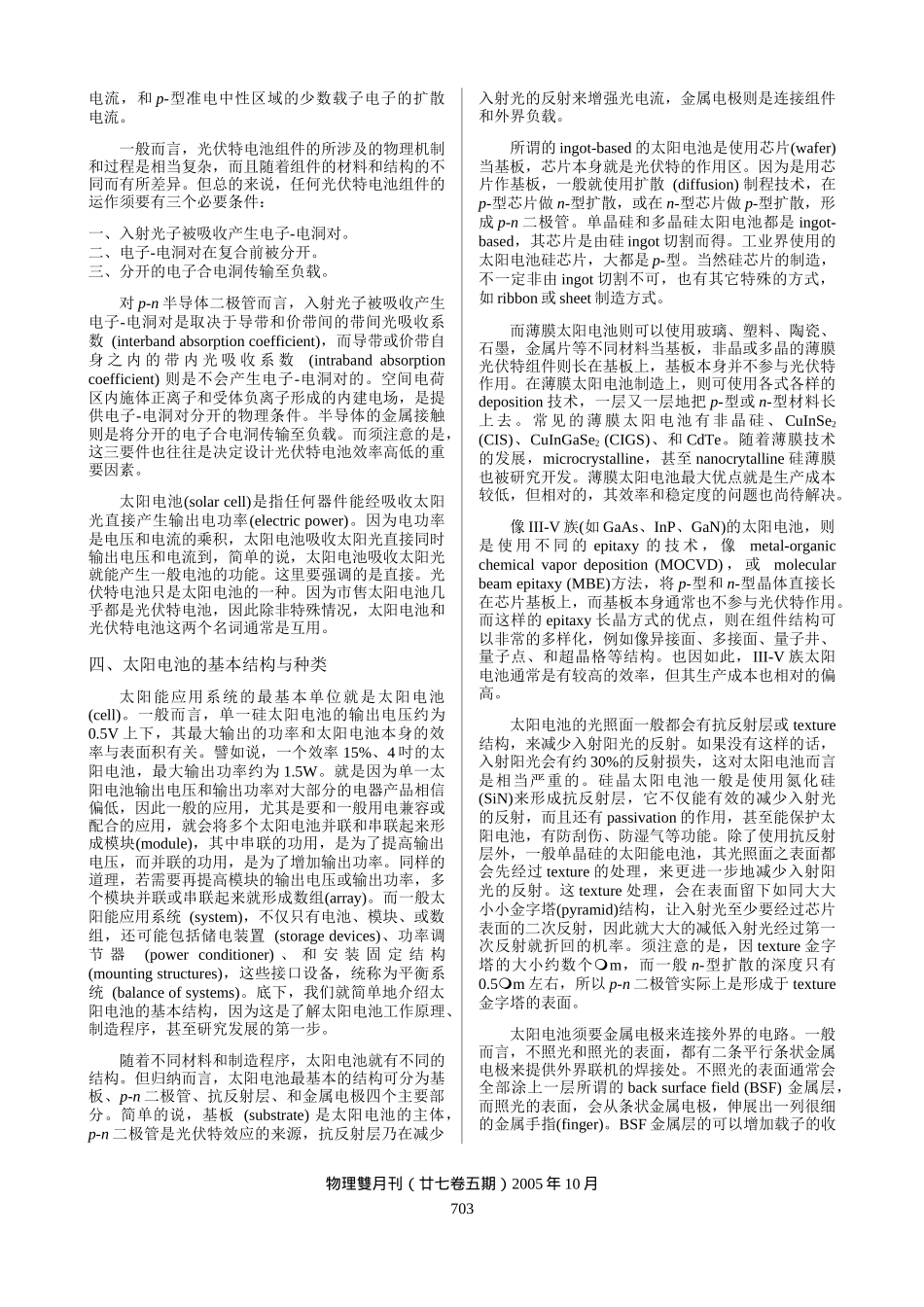 超高效率太阳电池5979429995_第3页