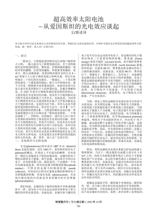 超高效率太阳电池5979429995