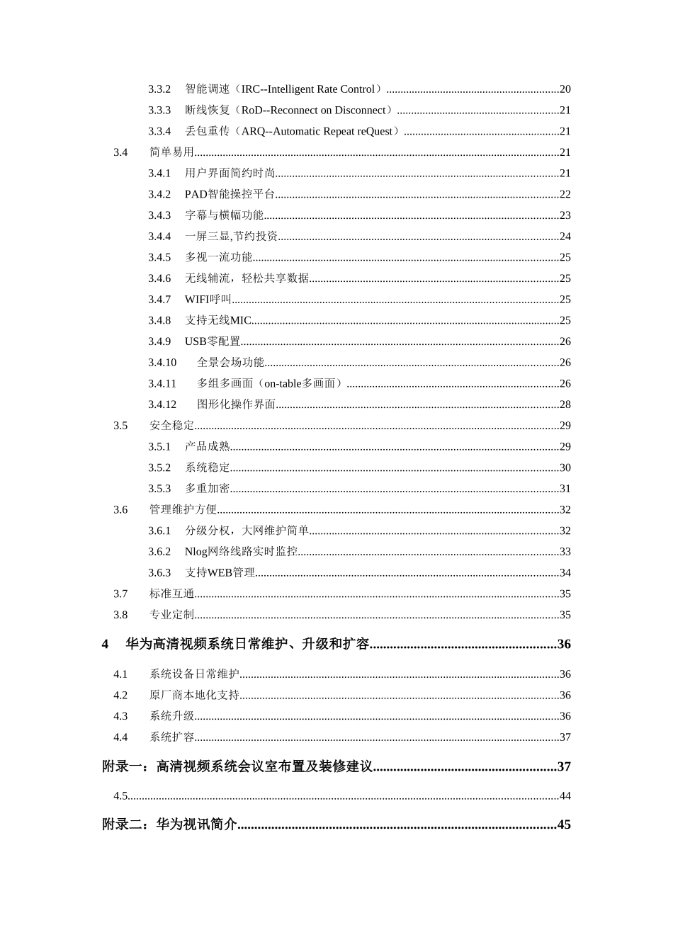 某某集团高清视频会议系统技术方案建议书_第3页