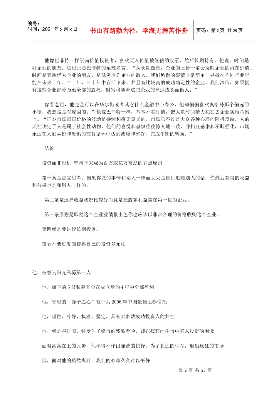 赵丹阳的价值投资_第2页