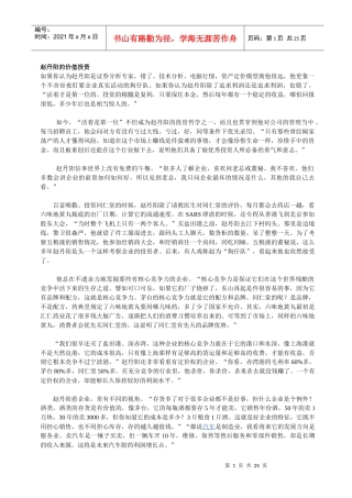 赵丹阳的价值投资