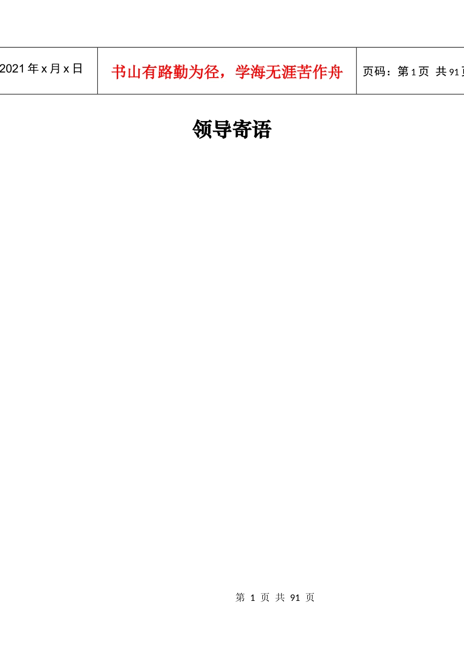 运营转型知识宣传手册_第1页