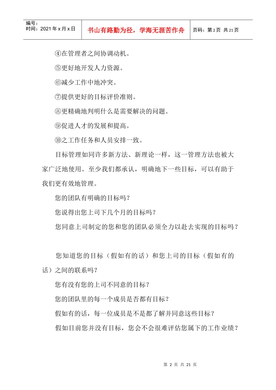 跨国公司的目标管理与绩效考评讲义_第2页