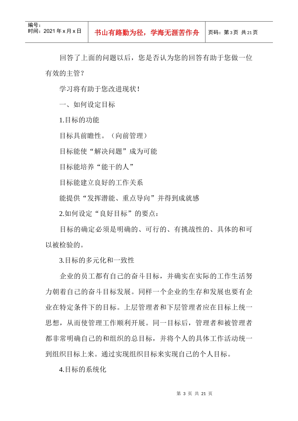 跨国公司的目标管理与绩效考评讲义_第3页