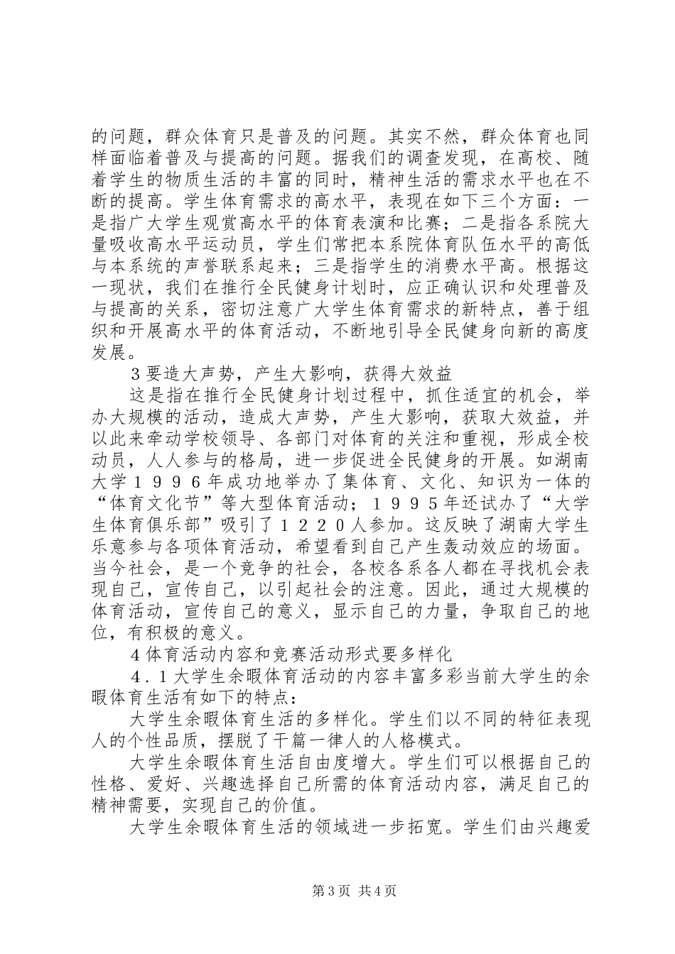 湖南大学推行全民健身计划的启示_第3页