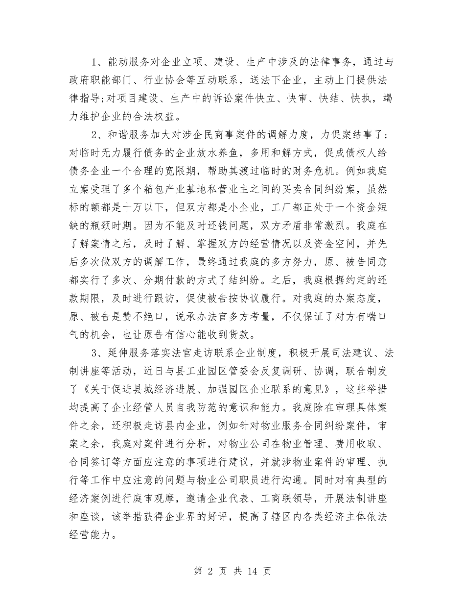 2024的法院办公室工作总结范文与2024监察处处长工作总结汇编_第2页