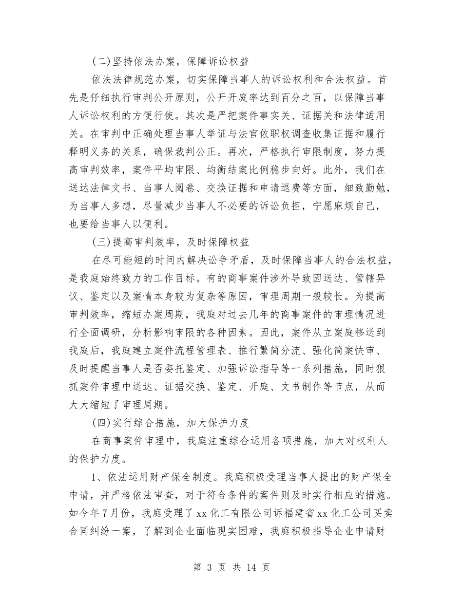 2024的法院办公室工作总结范文与2024监察处处长工作总结汇编_第3页