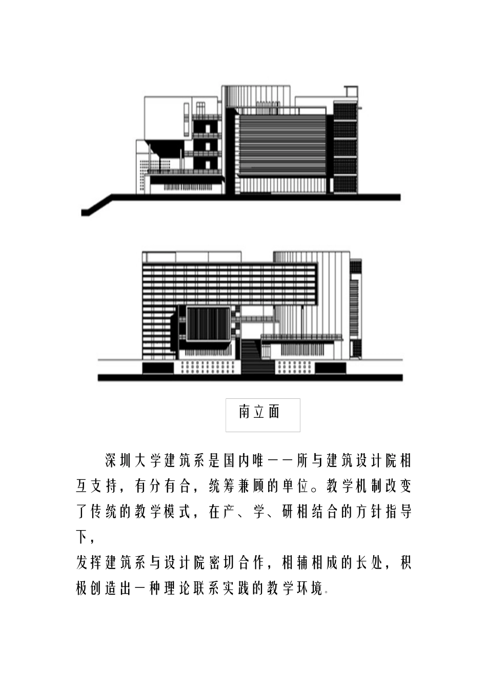 大学新建筑系馆调研报告_第3页
