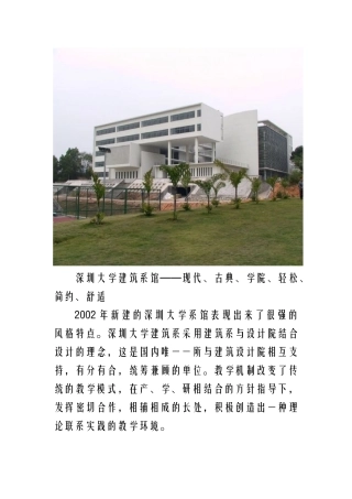 大学新建筑系馆调研报告