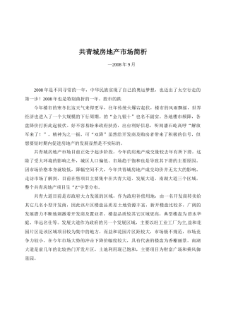 共青城市场调查简析