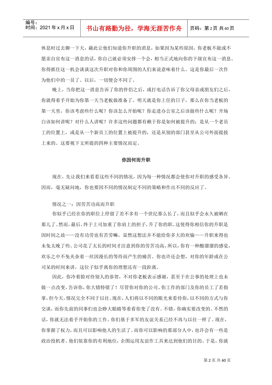 走向老板─如何做个好主管_第2页