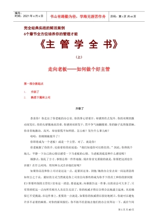 走向老板─如何做个好主管
