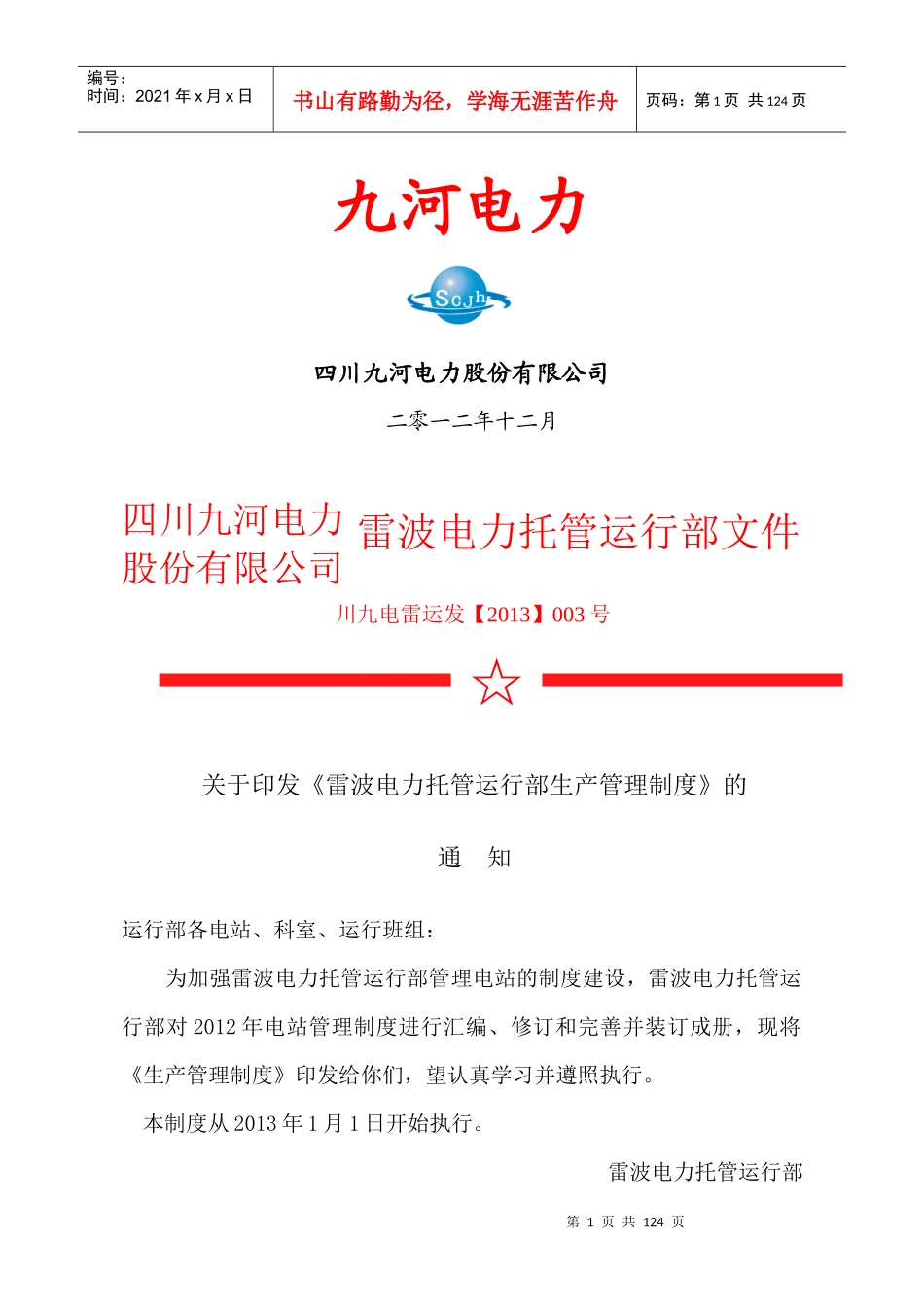 运行部生产管理制度_第2页