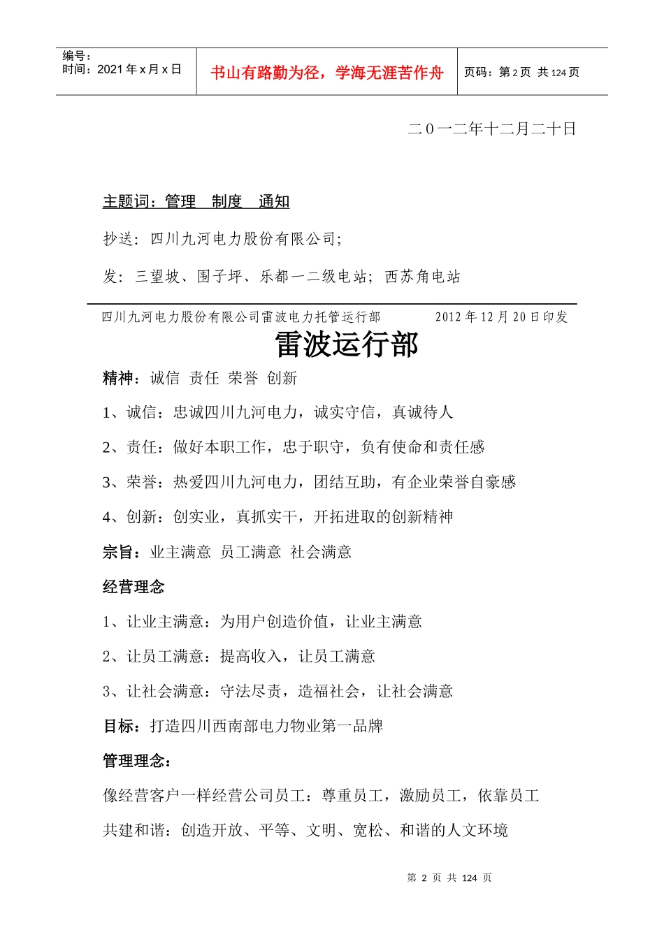 运行部生产管理制度_第3页