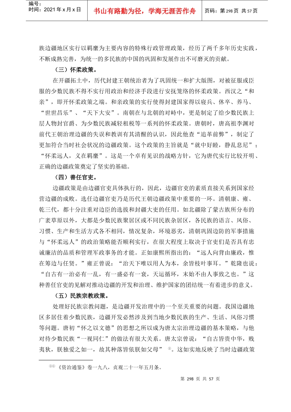 边疆治理方略_第2页