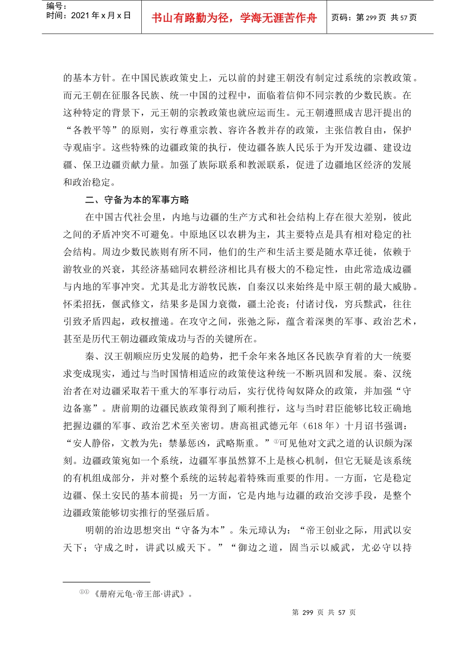 边疆治理方略_第3页