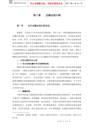 边疆治理方略