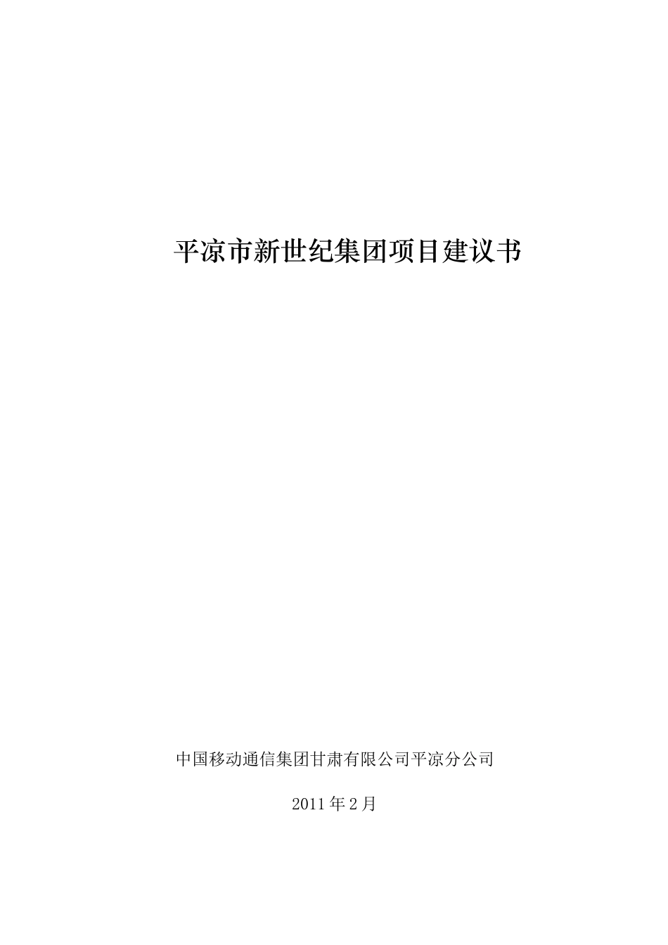 新世纪集团视频会议方案_第1页