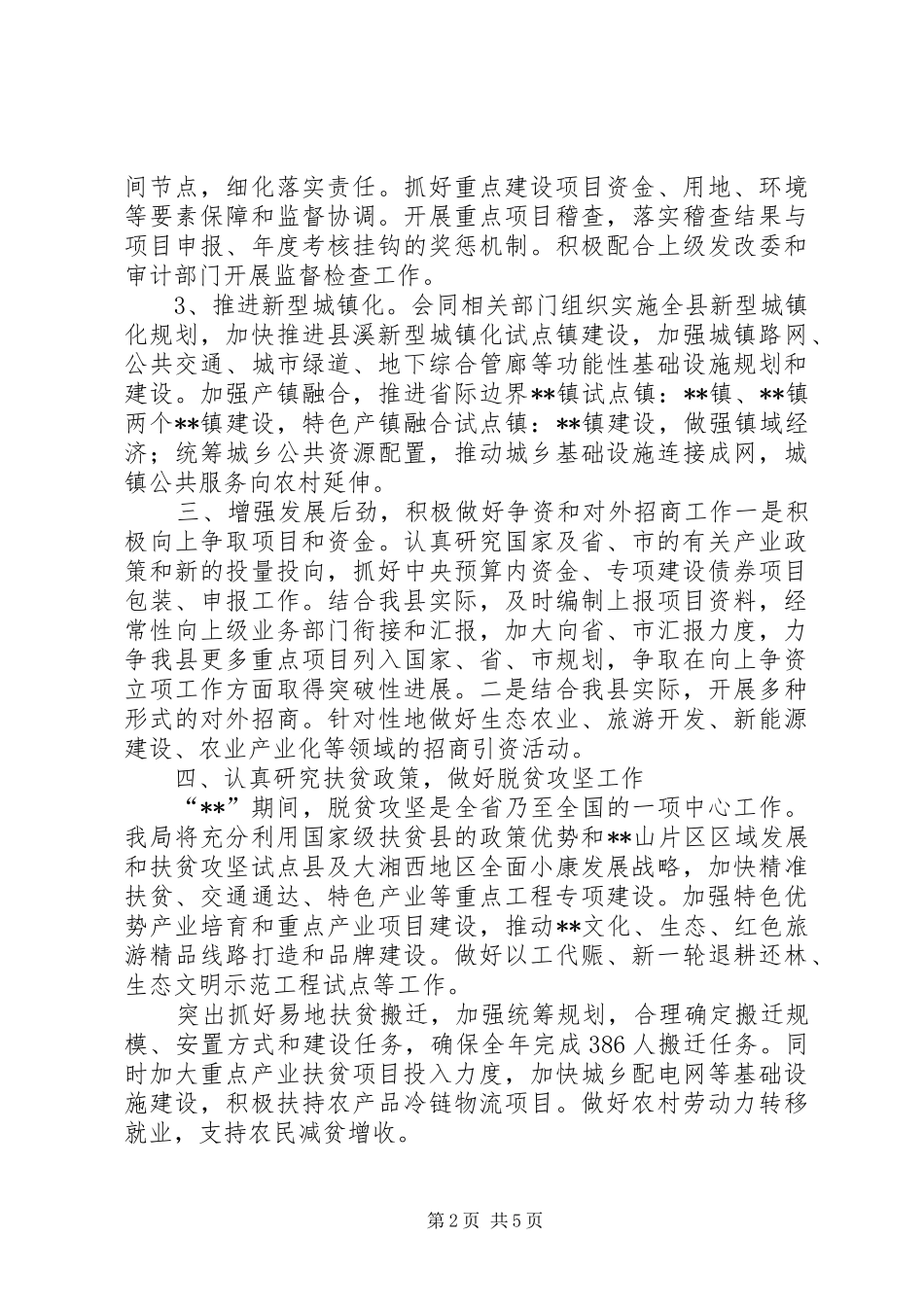 发改局工作计划_第2页
